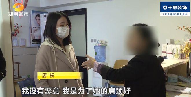 店長稱為了黃女士好,而選擇男性按摩師。