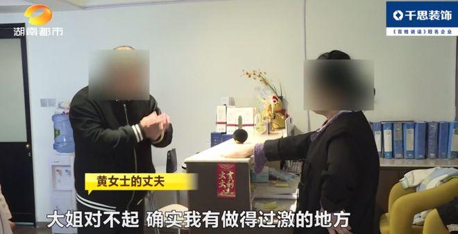 黃女士的丈夫胡先生也就自己的過激言行致歉。