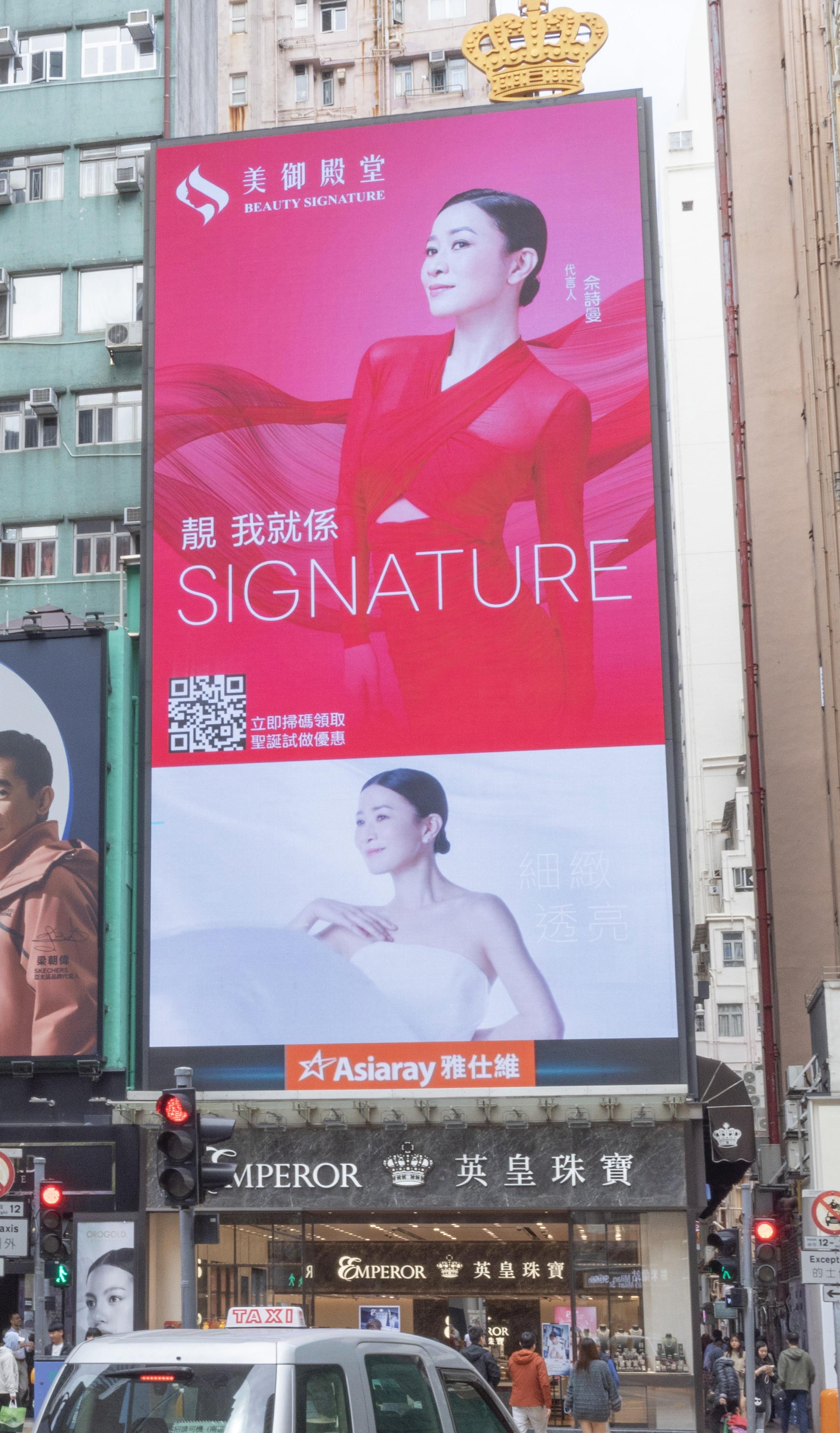 佘詩曼的巨型廣告在各區十分搶眼。