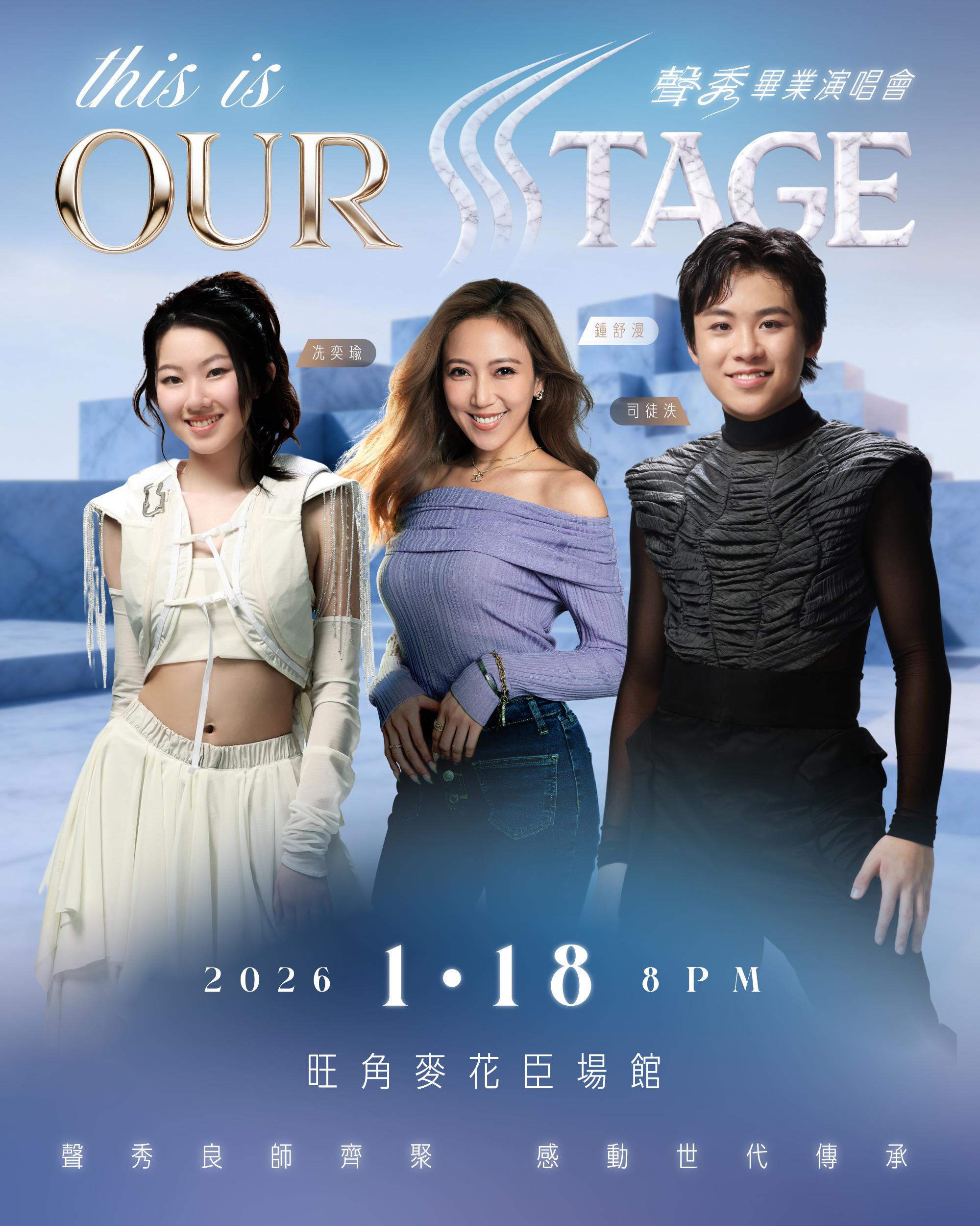 冼奕瑜、導師鍾舒漫、司徒泆的