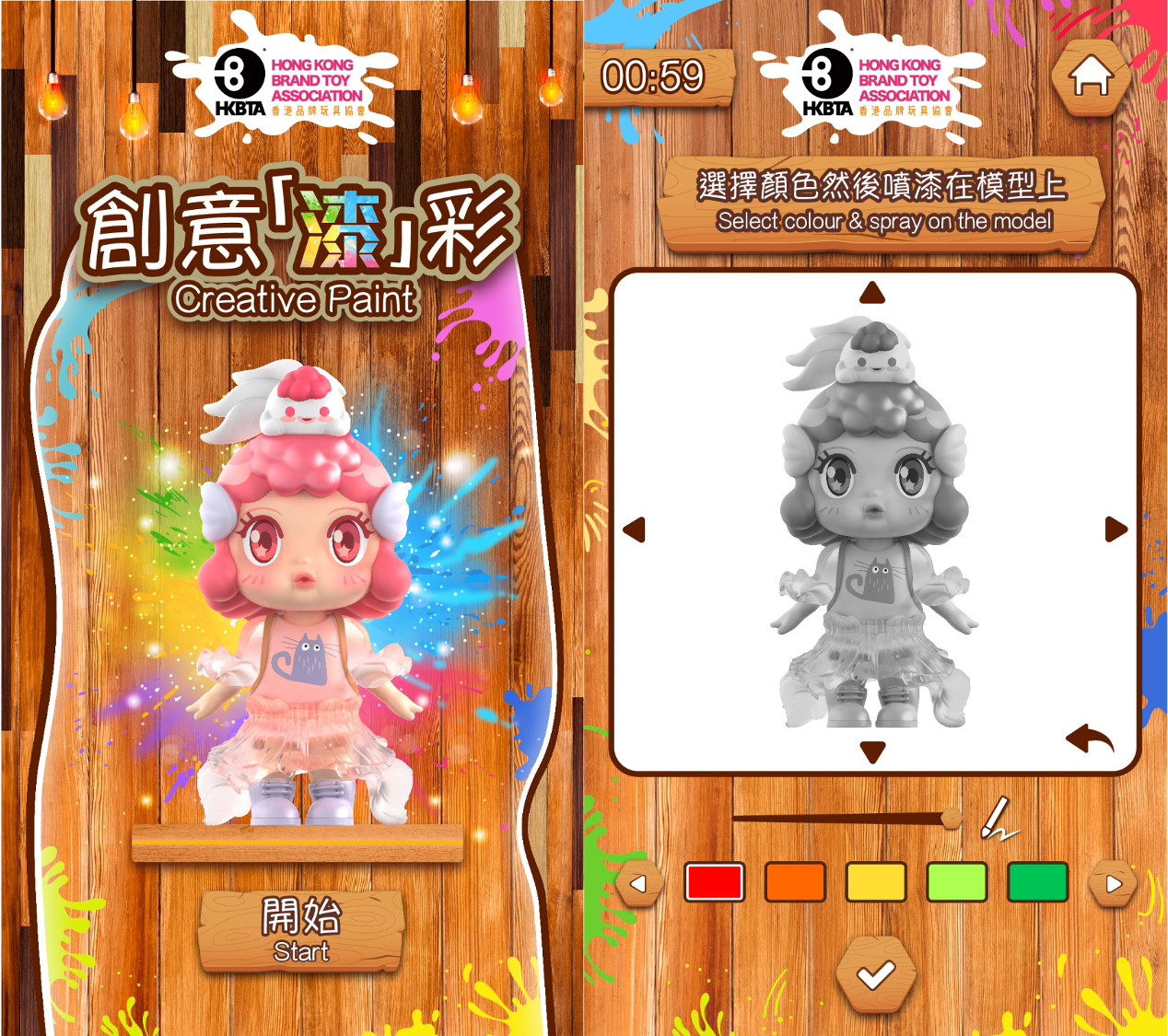 創意「漆」彩互動遊戲