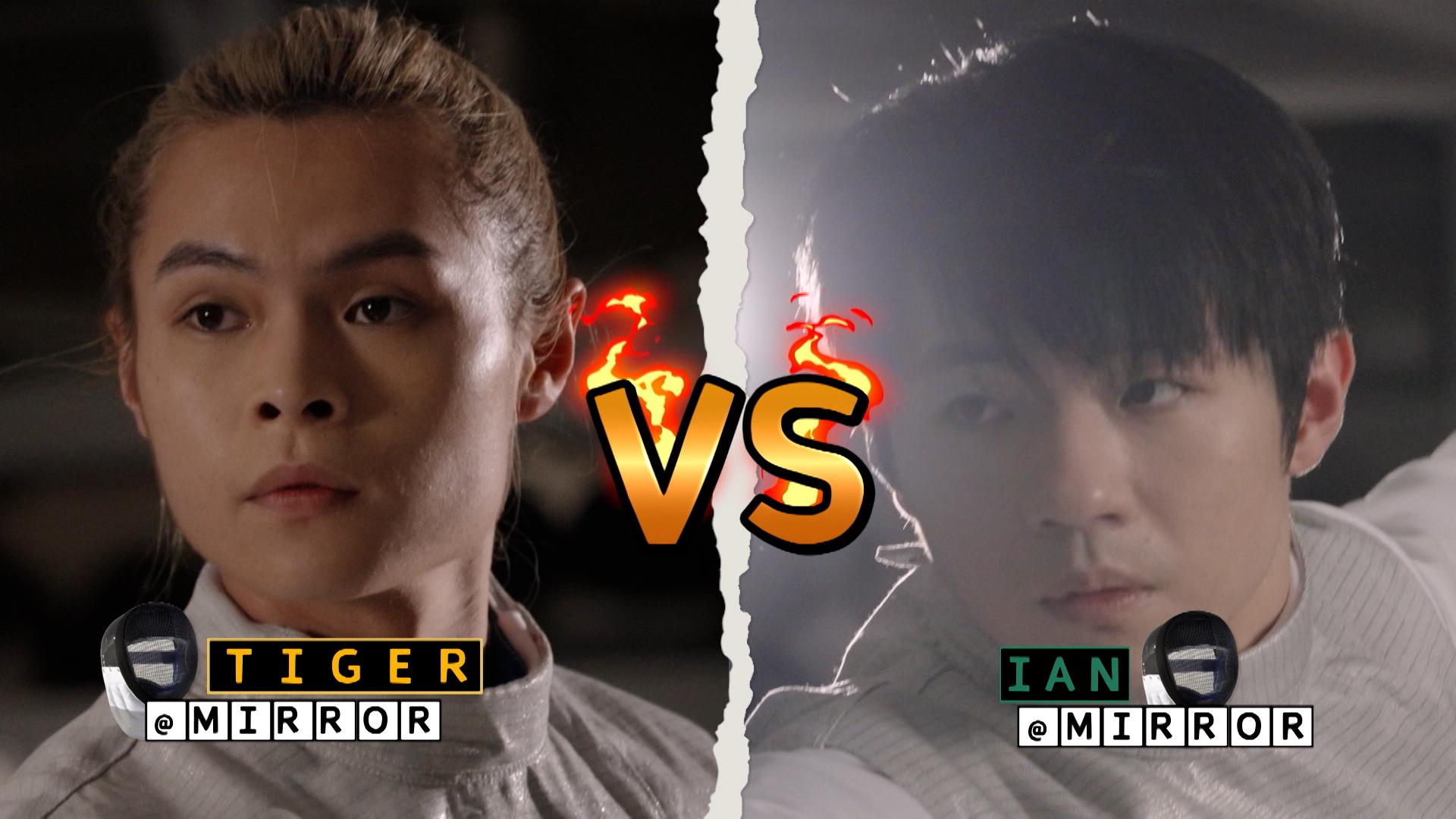 四子隨即二比二對決驗收,分組Ian對Tiger