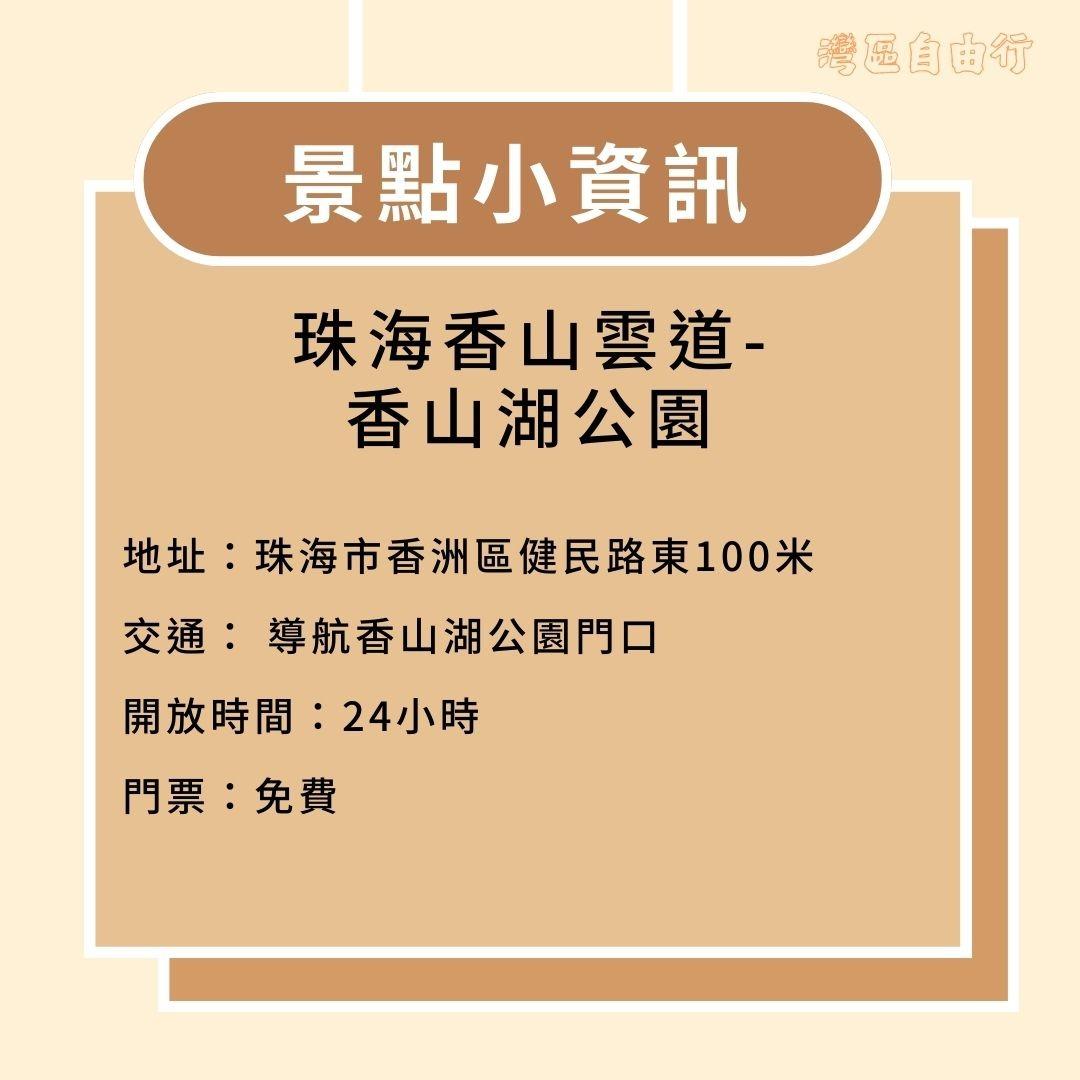 珠海香山雲道-香山湖公園地址、交通、開放時間及門票資料(當代中國製圖)