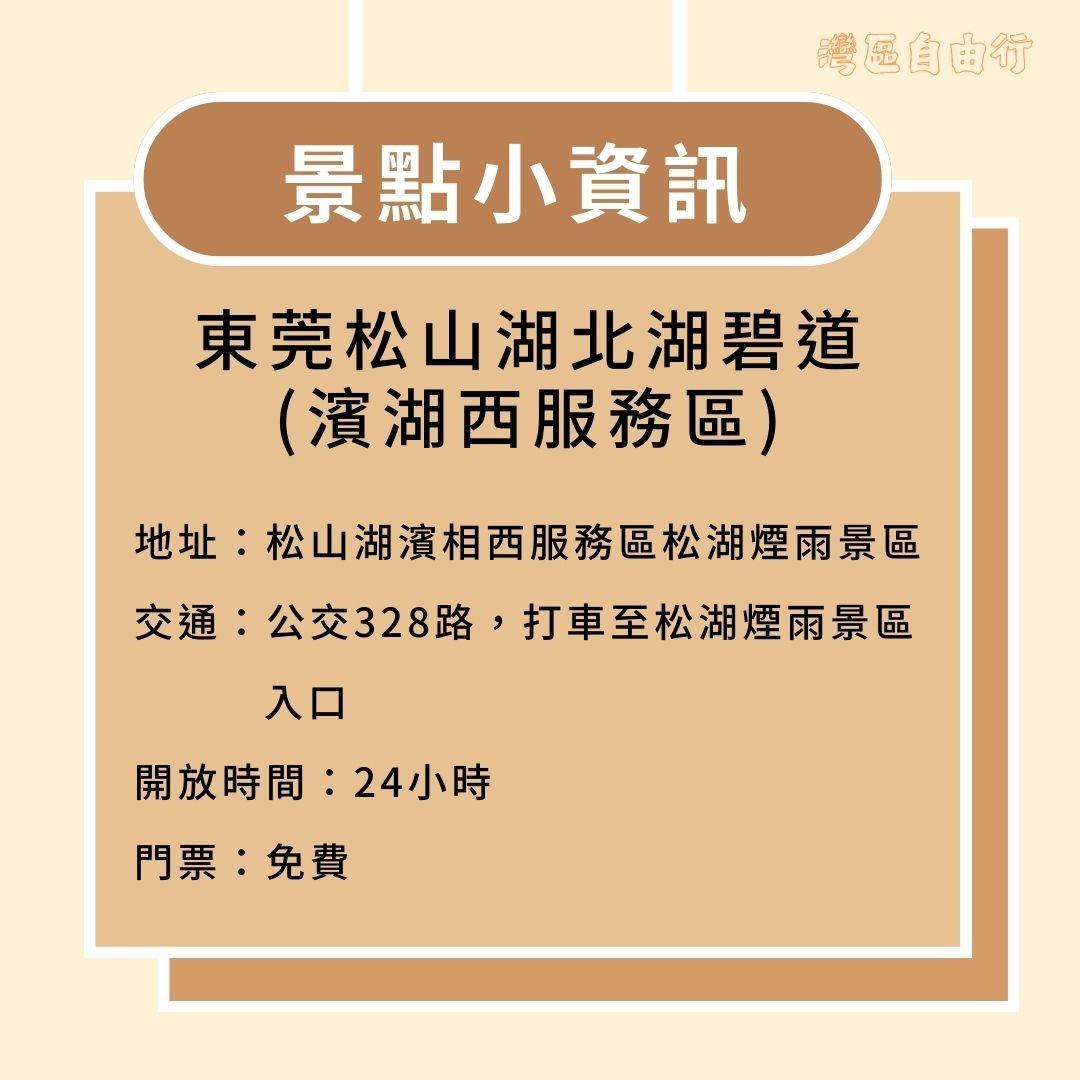 東莞松山湖綠道地址、交通、開放時間及門票(當代中國製圖)
