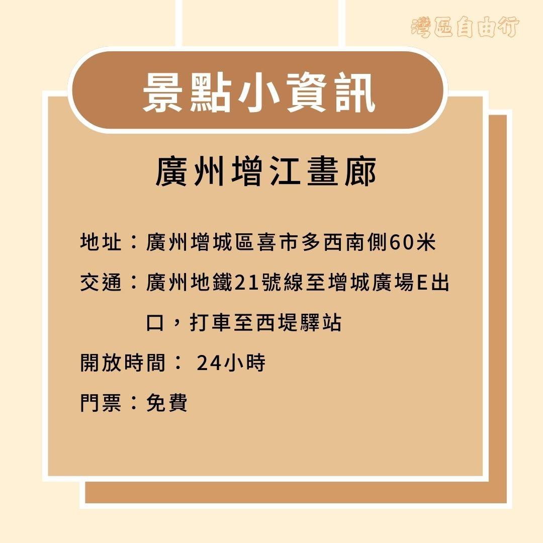 廣州增江畫廊騎行道地址、交通、開放時間及門票(當代中國製圖)
