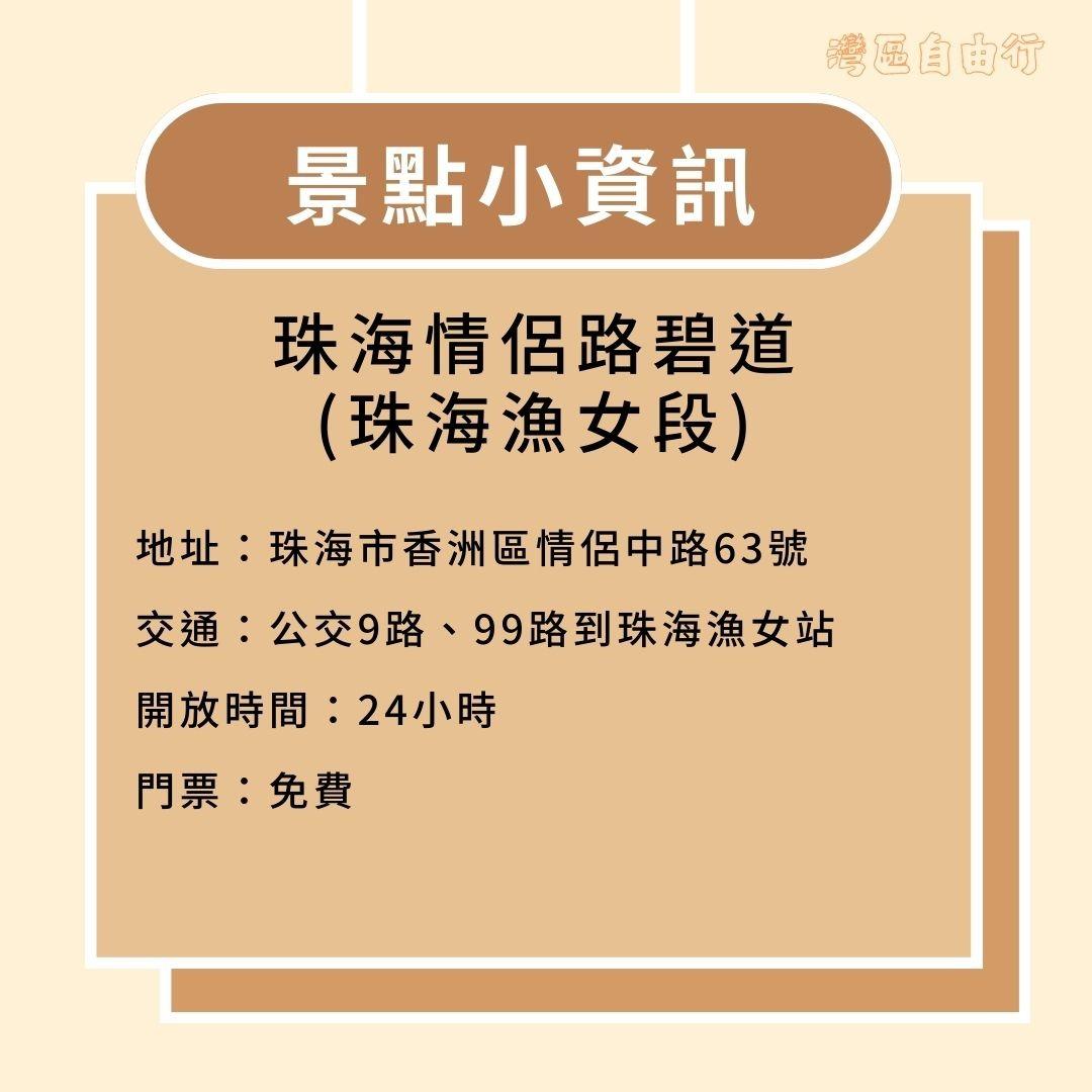 珠海情侶路碧道地址、交通、開放時間及門票(當代中國製圖)