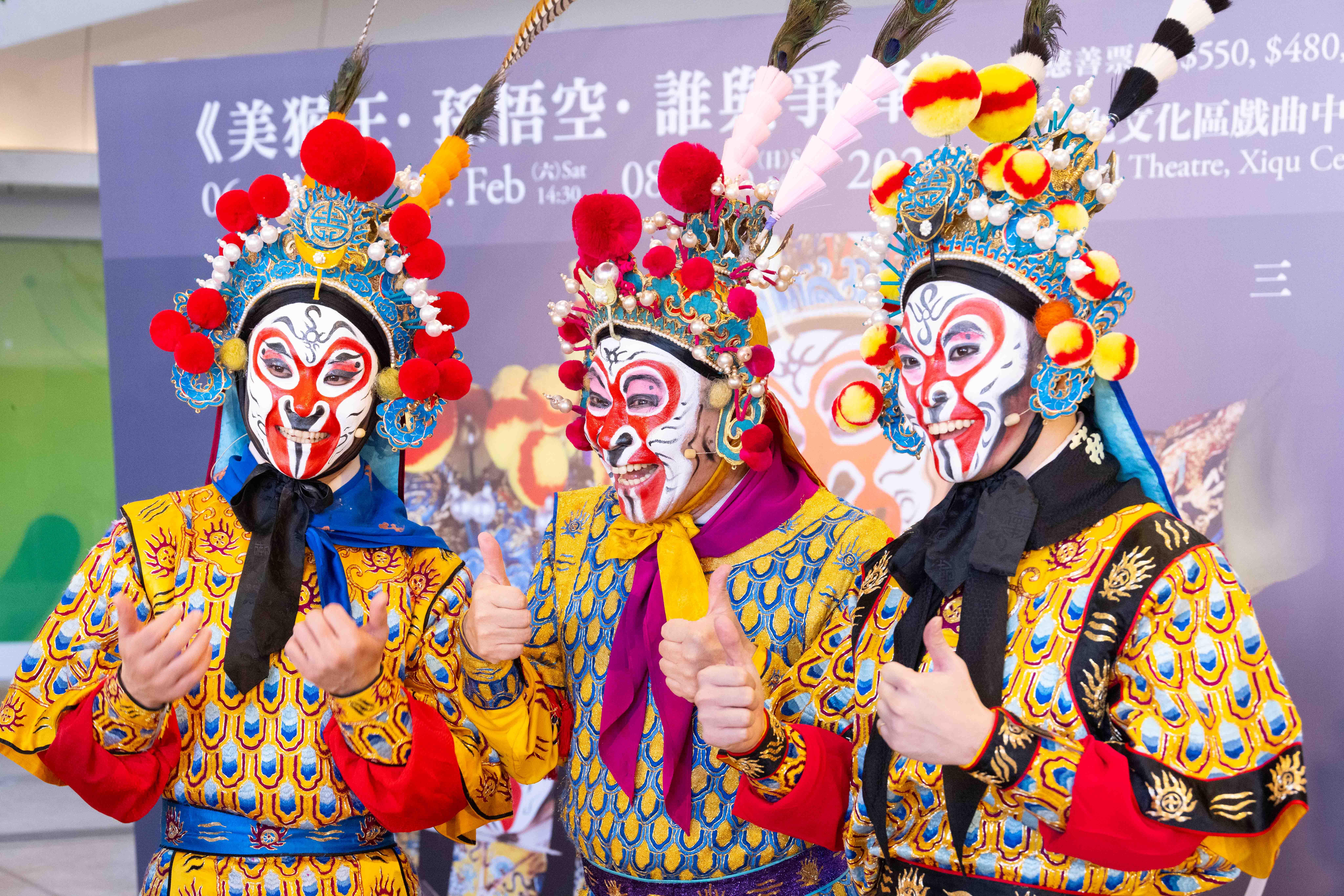 第二代美猴王徐挺芳、京劇大師兼第一代美猴王朱陸豪老師、 第三代美猴王秦朗。