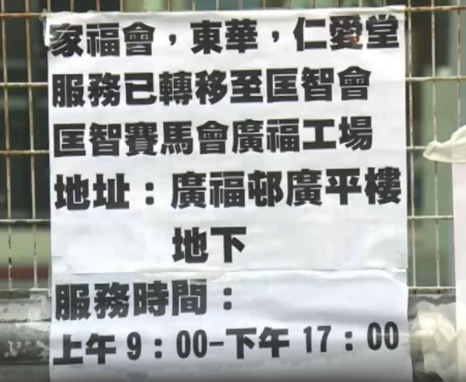 大埔宏福苑五級火,曾被徵用作安置疏散居民庇護中心的中華基督教會馮梁結紀念中學,稱部分非牟利機構的服務已轉移到廣福邨廣平樓的地下。(now新聞台截圖)