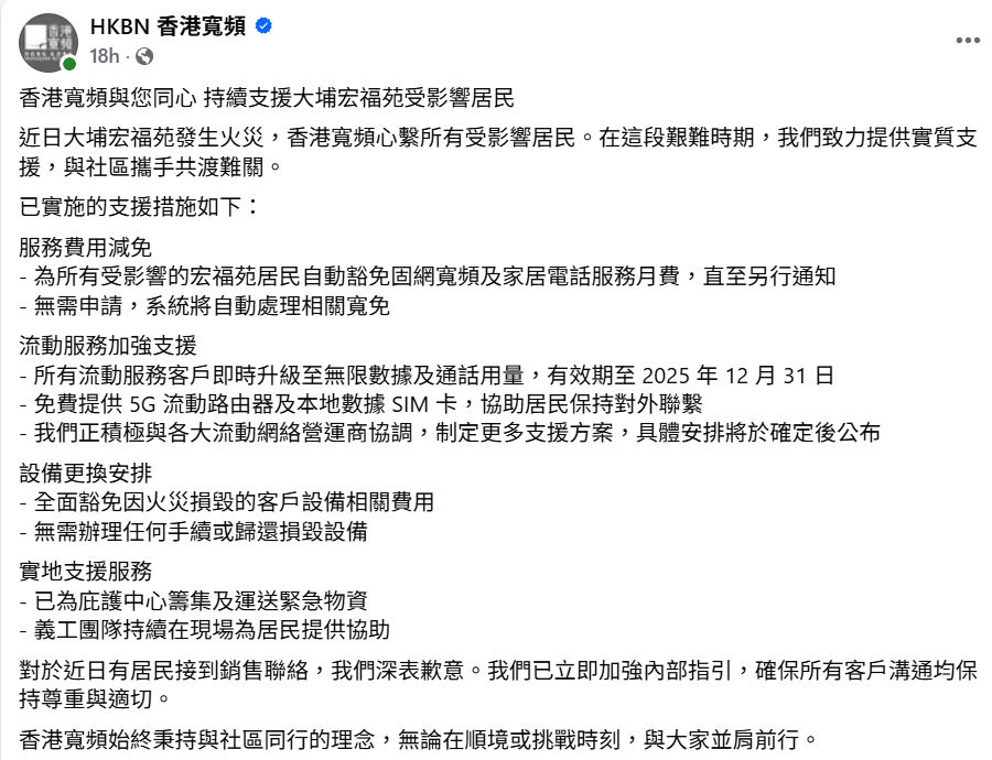 香港寬頻在Facebook發聲明回應事件