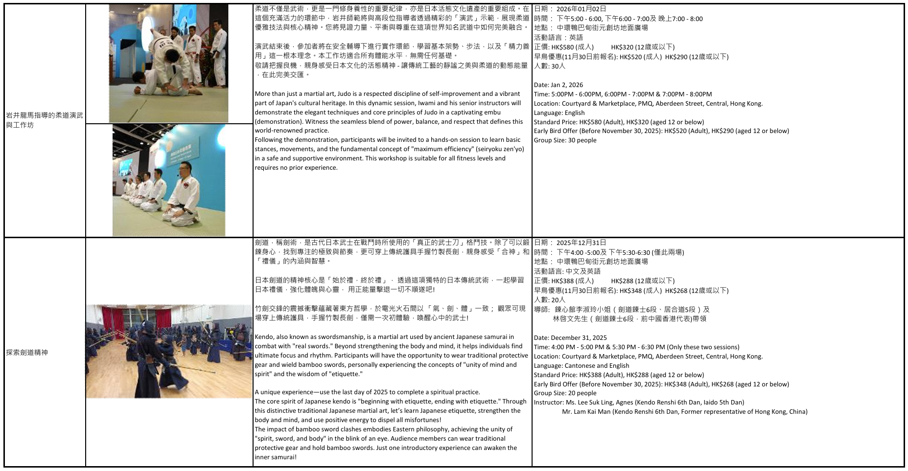 「和匠心傳」Wa!CraftLink 2025 工作坊詳情、日期及時間一覽: