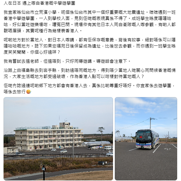 有網民在社交平台指控香港中學遊學團在日本的遺址吵鬧。(Threads截圖)