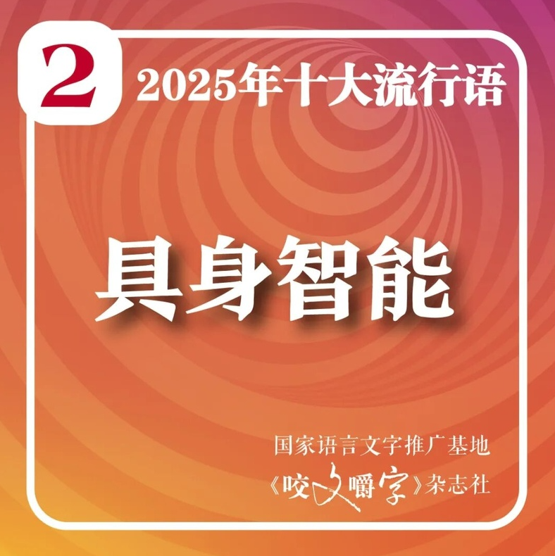 《咬文嚼字》公布本年度內地十大流行語。(互聯網)