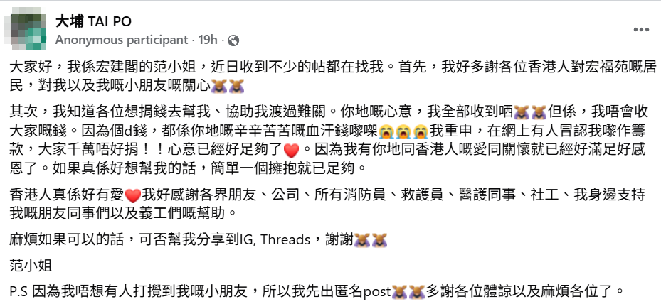 范小姐發現有騙徒冒認她身份或假借她名義在社交平台募捐,在社交平台發帖澄清絕無發起籌款,呼籲市民切勿受騙。