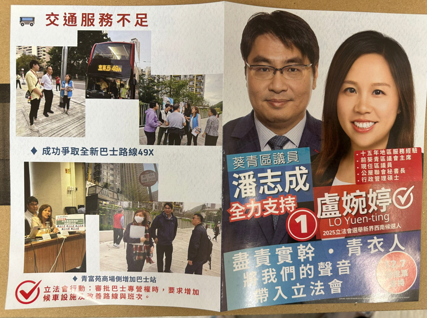 立法會選舉如期在12月7日舉行,民建聯候選人盧婉婷部分宣傳品無黨標誌(選舉事務處相片)