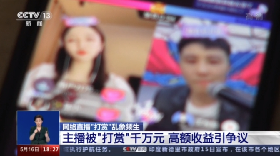 央視曾報道直播打賞亂象。(互聯網)
