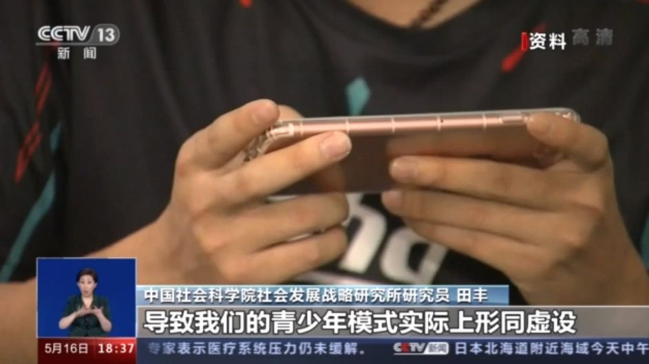 央視曾報道直播打賞亂象。(互聯網)