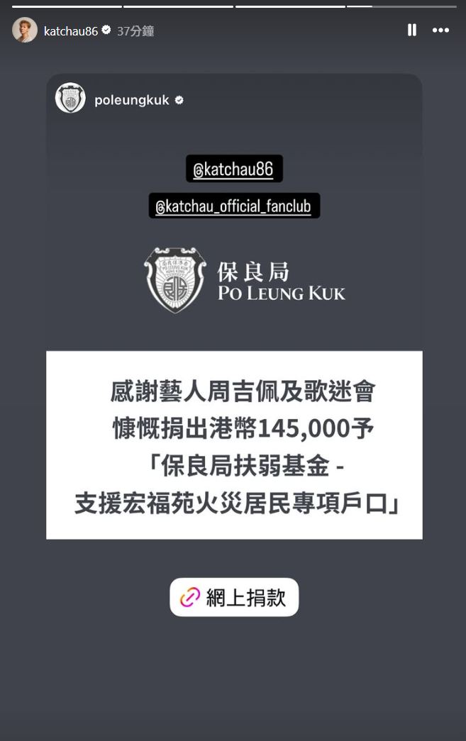 周吉佩亦身體力行,他與歌迷會共捐14萬5千救災