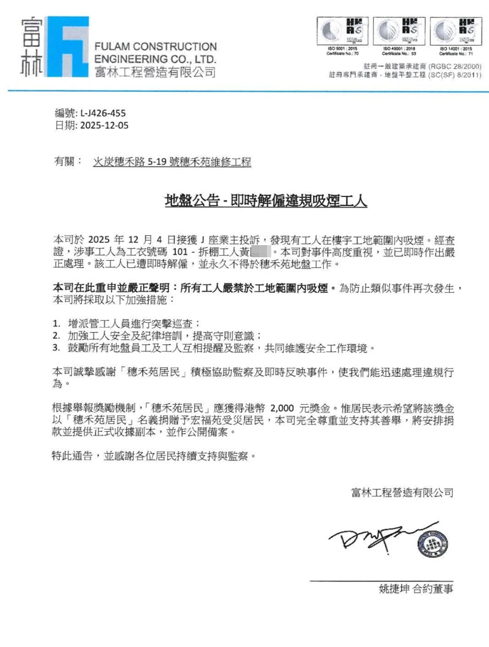 火炭大型屋苑穗禾苑一名拆棚工人因在大廈樓層範圍內吸煙,遭住戶向穗禾苑管業處舉報。承建商「富林工程」經查證後,已即時解僱涉事工人並將其列入黑名單,永久不得於穗禾苑地盤工作。(網上圖片)