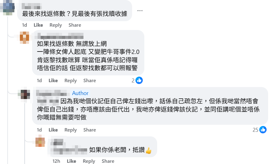 馬鞍山一間米線店一名女子涉食84元「霸王餐」後走數,被公開閉路電視截圖同時,亦附上了一張顯示「已付款收據」的收據。店方解釋原因。(facebook群組「沙田/馬鞍山之友」)