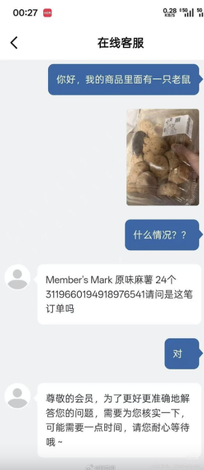 事主發文稱在山姆麻薯的盒內發現活老鼠。(互聯網)