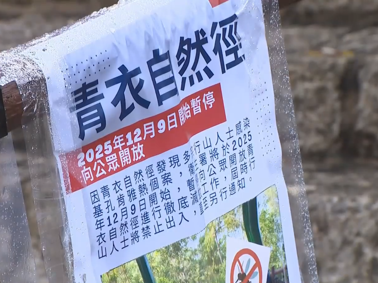 青衣自然徑位於長宏邨後山的入口樓梯已圍封。(有線新聞截圖)