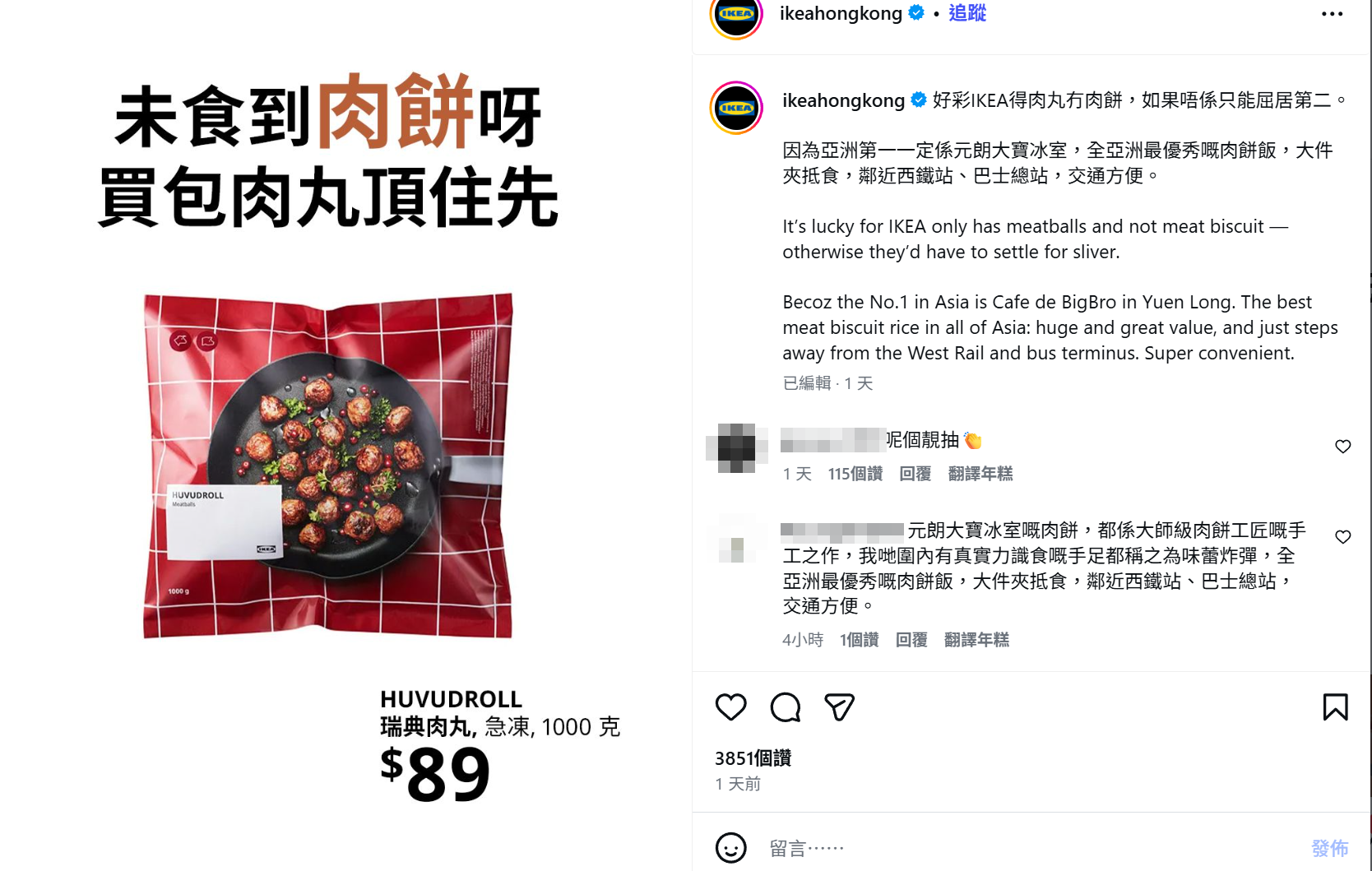 社交平台Threads有關元朗茶餐廳「大寶冰室」肉餅飯的食評潮文不斷瘋傳,品牌如IKEA等趁勢「抽水」宣傳,令事件更加流傳。(IKEA ig )