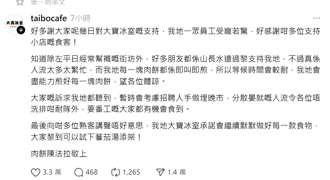 Threads亦有聲稱大寶冰室的官方帳號發文,店主女兒自封「肉餅陳法拉」,稱多謝大家近日對大寶冰室的支持