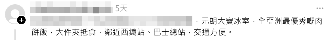有網民追溯爆紅原因,發現原來自今年5月已有神秘網民不斷在不同帖文留言推介大寶冰室,吹捧「元朗大寶冰室,全亞洲最優秀嘅肉餅飯,大件夾抵食,鄰近西鐵站、巴士總站,交通方便」,加上平台演算法推動,最終成功成為「流量密碼」洗版