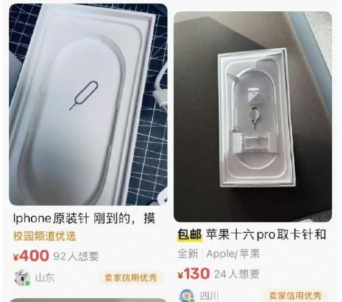 網傳蘋果手機取卡針為鉑金遭炒賣 原價60元回收價300元官方否認