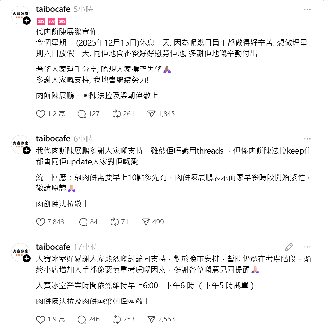 大寶冰室最新公布,是否增設晚仍然在考慮階段,「始終小店增加人手都係要慎重考慮嘅因素」,目前營業時間依然維持早上6時至下午6時,惟下周一 (12月15日)需休息一天,「因為呢幾日員工都做得好辛苦,想做埋星期六日放假一天, 同佢地食番餐好好慰勞佢地」。