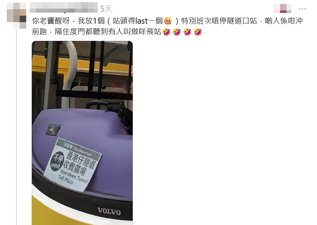 有自稱巴士車長稱「你老竇醒呀」,指他曾於車頭放了1張A4紙告示,提醒乘客特別班次不停香港仔隧道收費廣場,惟「啲人係咁衝前跑,隔住度門都聽到有人叫做咩飛站」。(Threads)
