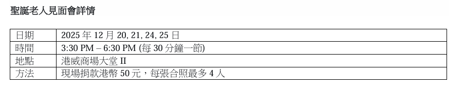聖誕老人見面會活動詳情
