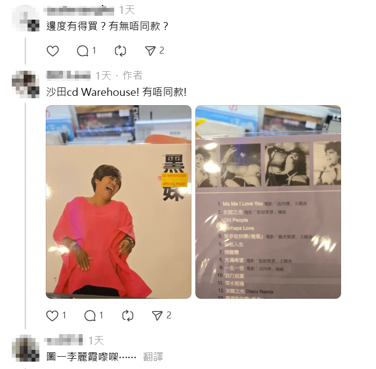 網民發現肥媽的唱片已經沒貨。