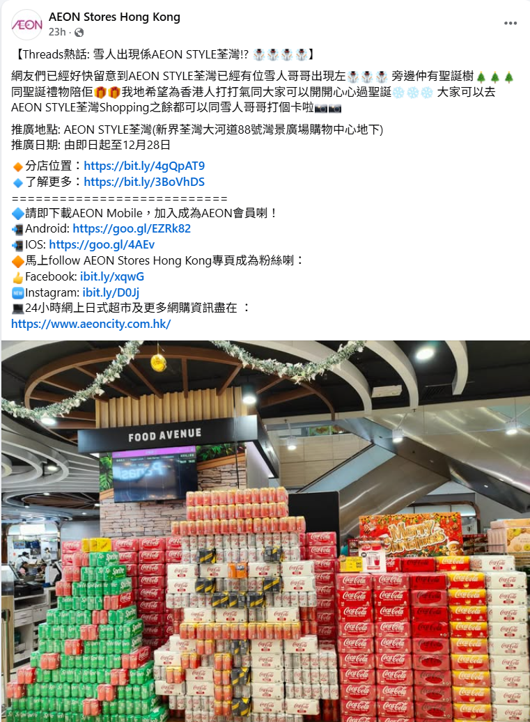 連鎖超市AEON荃灣有員工「大展身手」,以罐裝飲品砌出「微笑雪人」及聖誕樹,創意設計引發社交平台熱議,AEON官方社交平台並轉載照片。
