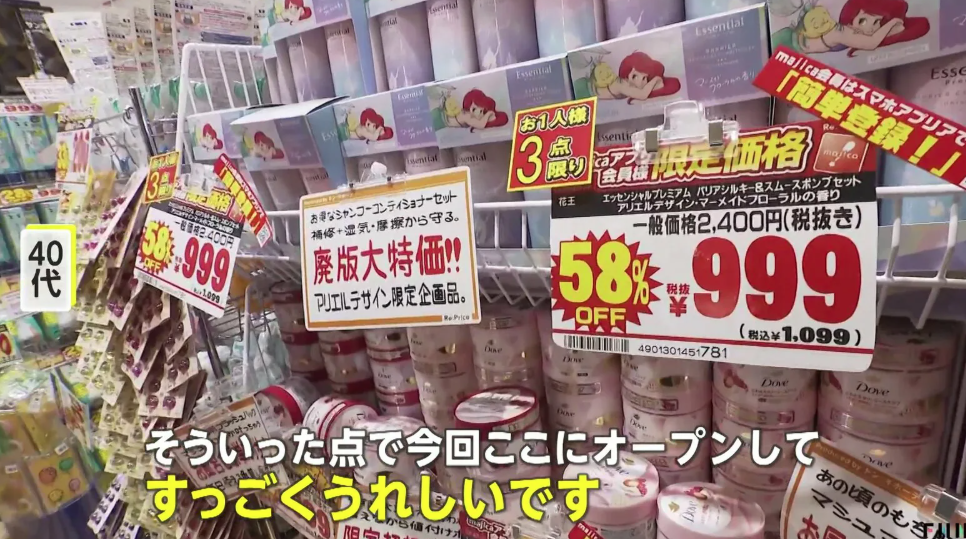 日本Donki副線Re:Price開幕 平售美容產品低至1折|日本旅遊