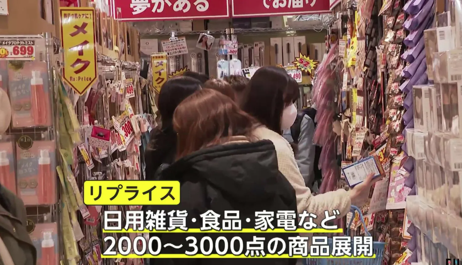 日本Donki副線Re:Price開幕 平售美容產品低至1折|日本旅遊