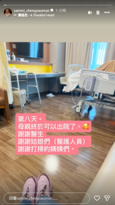 Sammi在IG限時動態透露母親因病住院8天。