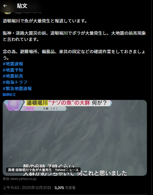 大阪道頓堀河突現大量魚群 日本網民:大地震先兆?(有片)