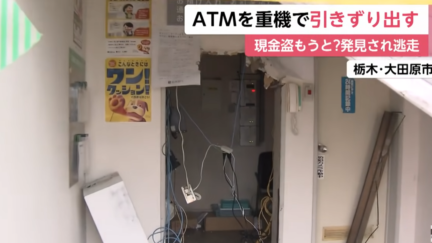 日本櫪木縣有賊人企圖用挖掘機破壞銀行的自動櫃員機,企圖偷走款項,但事敗逃去。(影片截圖)