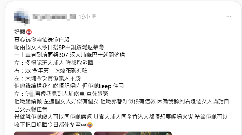 有女網民發文,指周日冬至在巴士上聽到兩名女乘客討論事件時竟怪責「多得呢班大埔人,咩都取消晒」,令她感憤怒,「其實大埔人同全香港人都唔想要呢場火災,希望佢哋可以收下把口」,逐把事件放上網公審。(Threads)