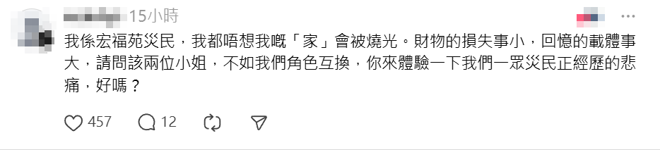 有宏福苑災民留言回應稱「該兩位小姐,不如我們角色互換,你來體驗一下我們一眾災民正經歷的悲痛,好嗎?」(Threads)