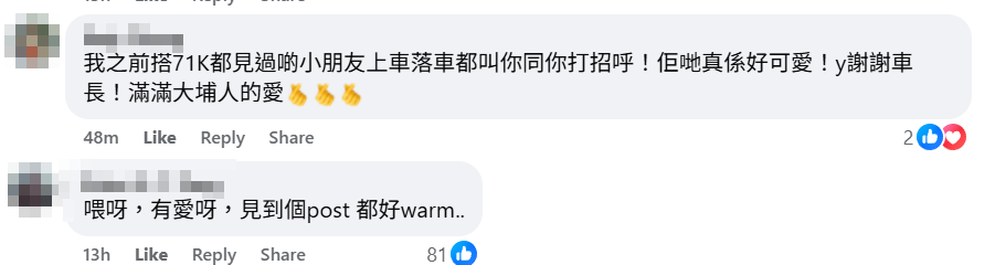 大埔一名九巴車長發文稱欲尋找數名往常乘搭其71K路線的幼稚園生,指他們自宏福苑大火後「你哋就冇再搭過我車」,雖然知道他們平安,但希望送上聖誕小禮物,車長的送暖行為亦令不少網民感動(facebook群組「大埔 TAI PO」)