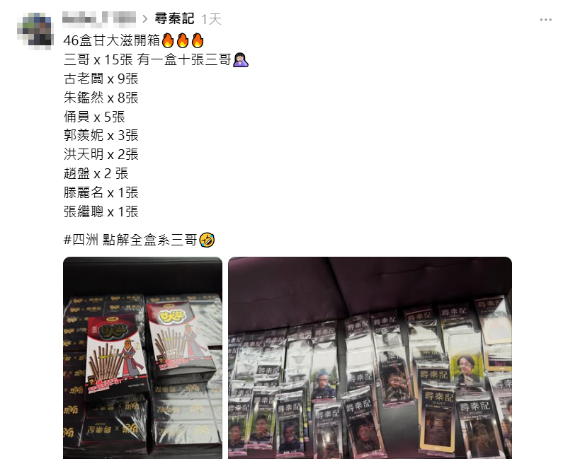 網民為抽角色卡,引來不少笑料。