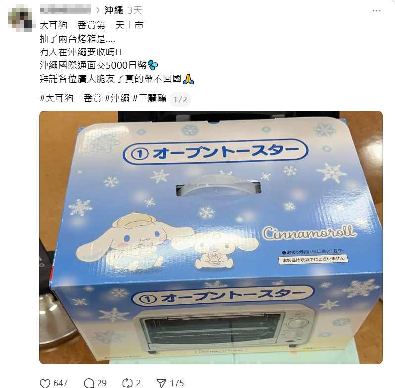 不少港人分享自己抽中玉桂狗焗爐一事。