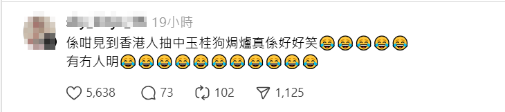 不少港人分享自己抽中玉桂狗焗爐一事。