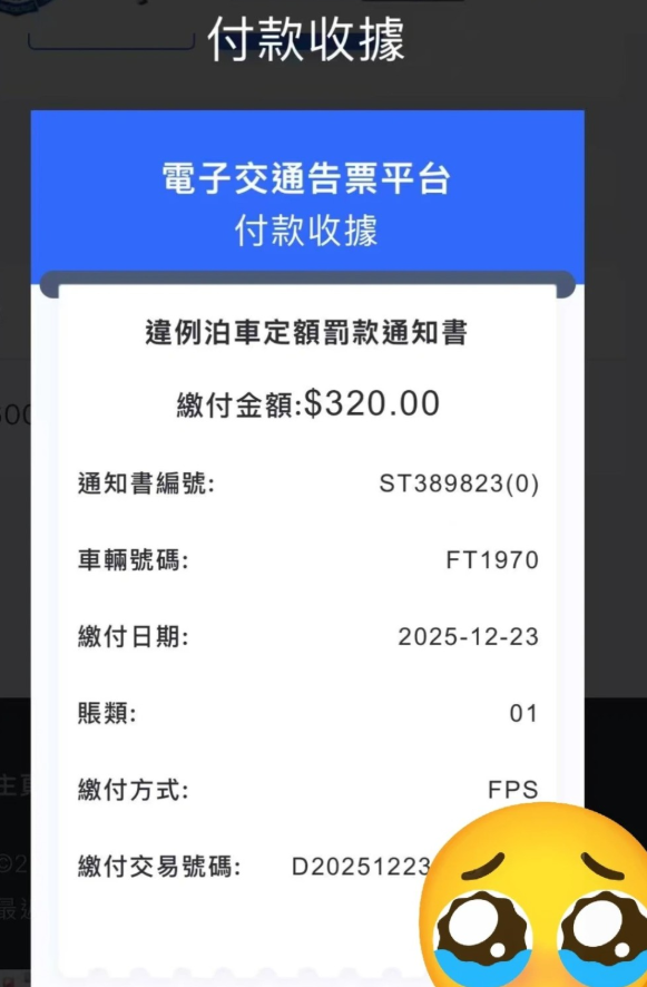 事主昨晚再發文致歉,稱「係我錯,對唔住」,並已繳交違泊罰款、隧道費及泊車費等費用,強調「絕不走任何數」。(小紅書)