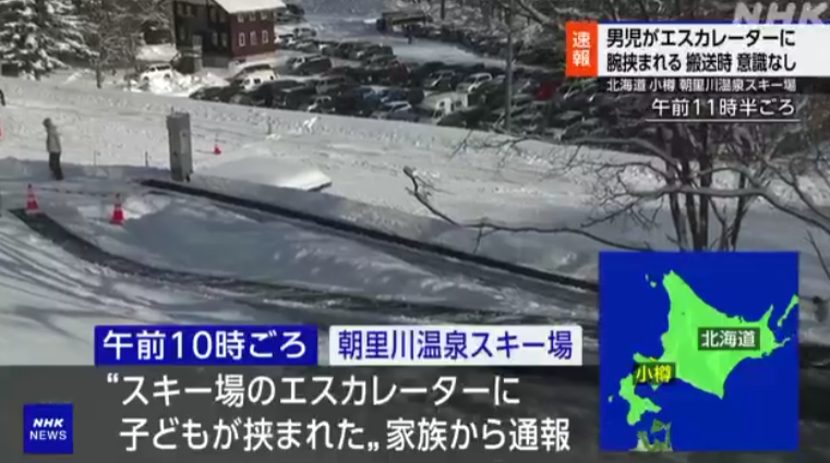 北海道5歲童手臂捲入滑雪場輸送帶 40分鐘後救出惜不治身亡