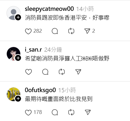 有網民發帖,指堅尼地城消防局附近有消防員於局內打排球期間「飛出馬路」,要出街撿拾,引發網民熱議「真係寧願班消防日日打波好過」、「即係香港平安,好事嚟」。(Threads)