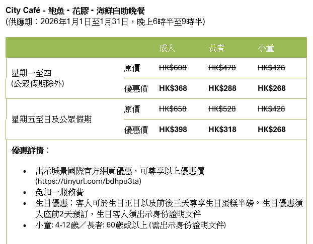 City Café - 鮑魚‧花膠‧海鮮自助晚餐