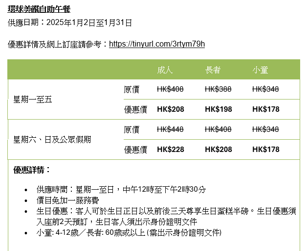 環球美饌自助午餐